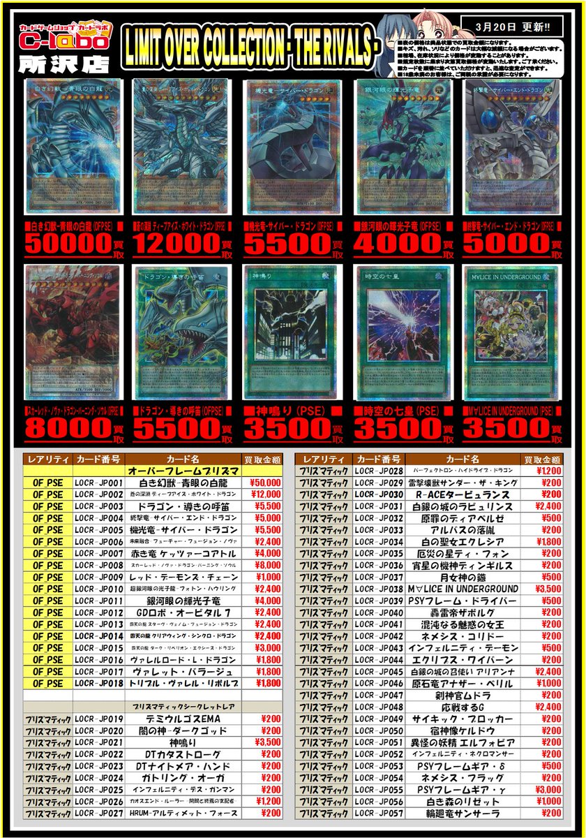 遊戯王 買取情報】 最新弾『LIMIT OVER COLLECTION –THE RIVALS–』の