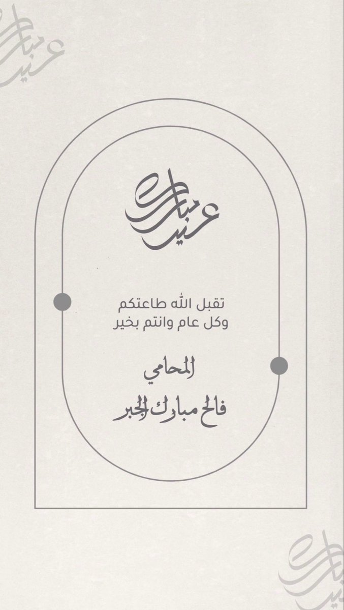 محامي | فالح الجبر tweet media