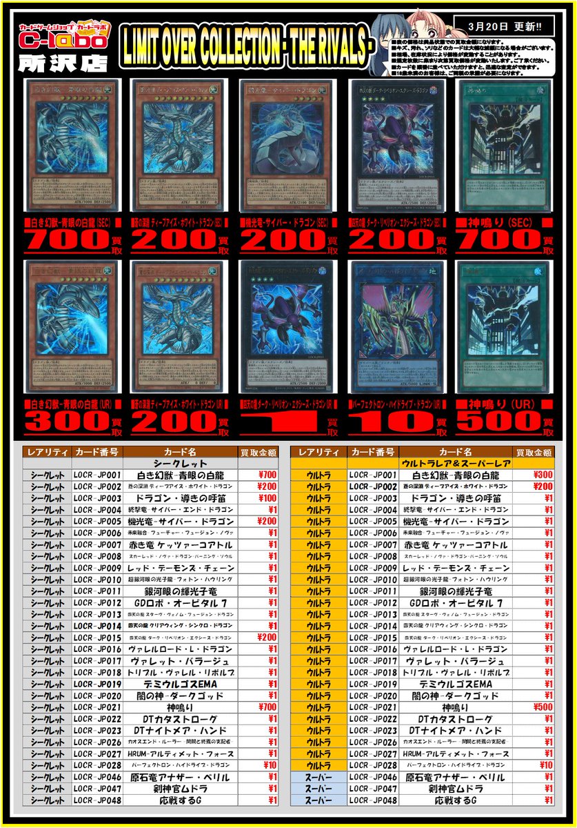 遊戯王 買取情報】 最新弾『LIMIT OVER COLLECTION –THE RIVALS–』の