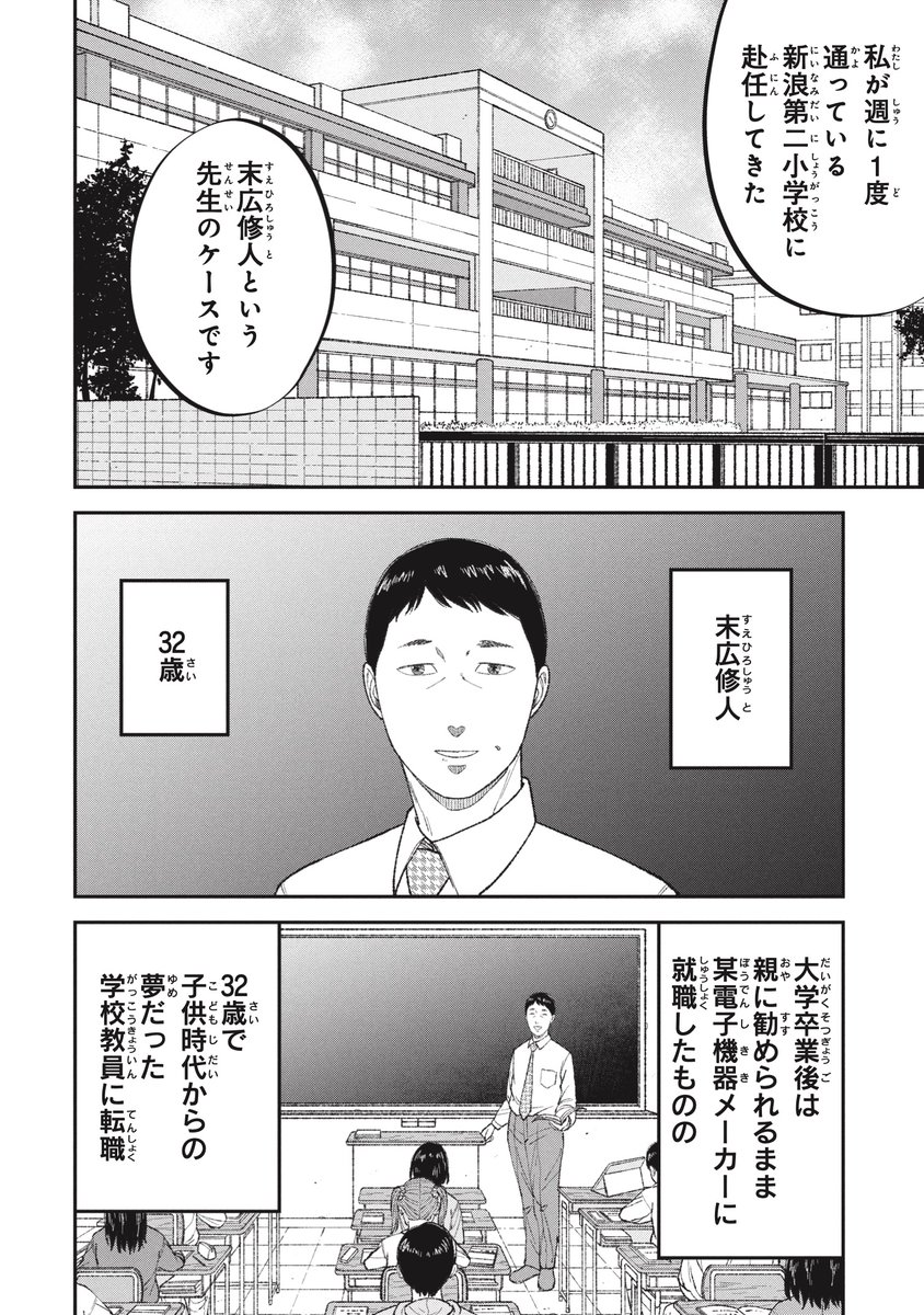 現代の先生を悩ませる「静かな荒れ」(3/4) 