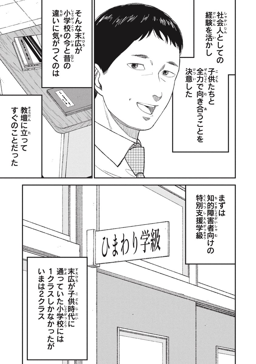 現代の先生を悩ませる「静かな荒れ」(3/4) 