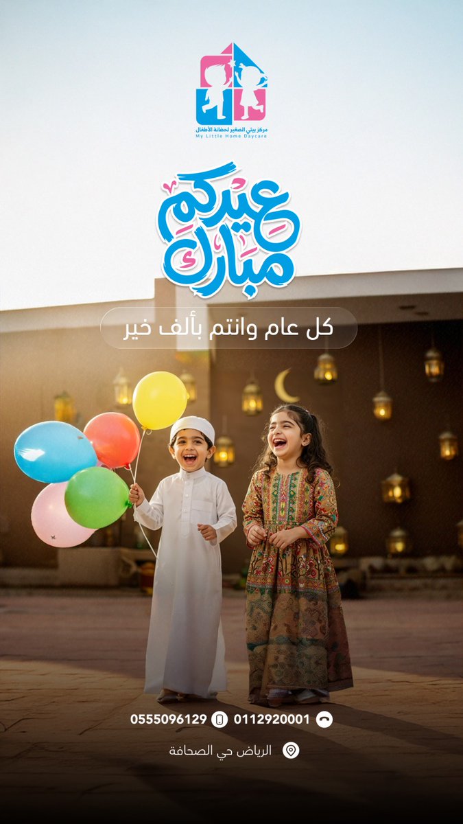 بيتي الصغير لحضانة الأطفال tweet media