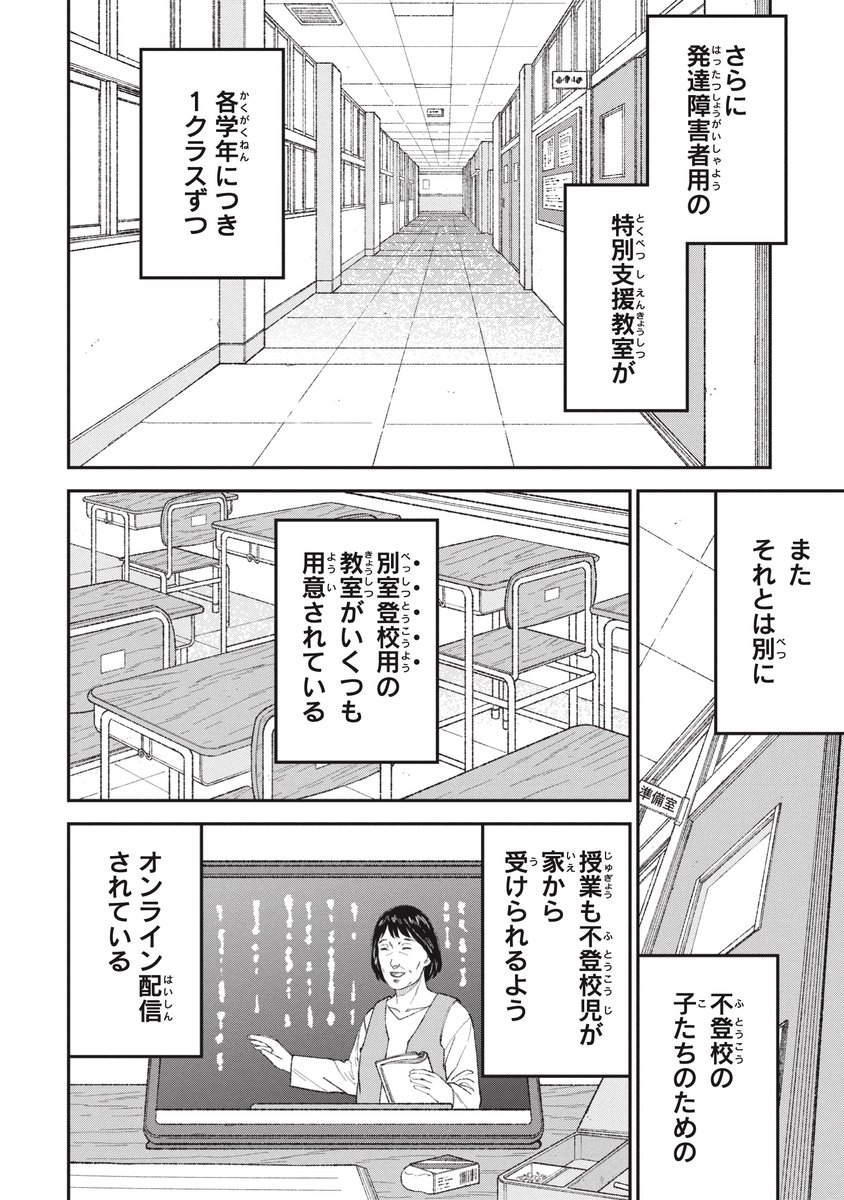 現代の先生を悩ませる「静かな荒れ」(3/4) 