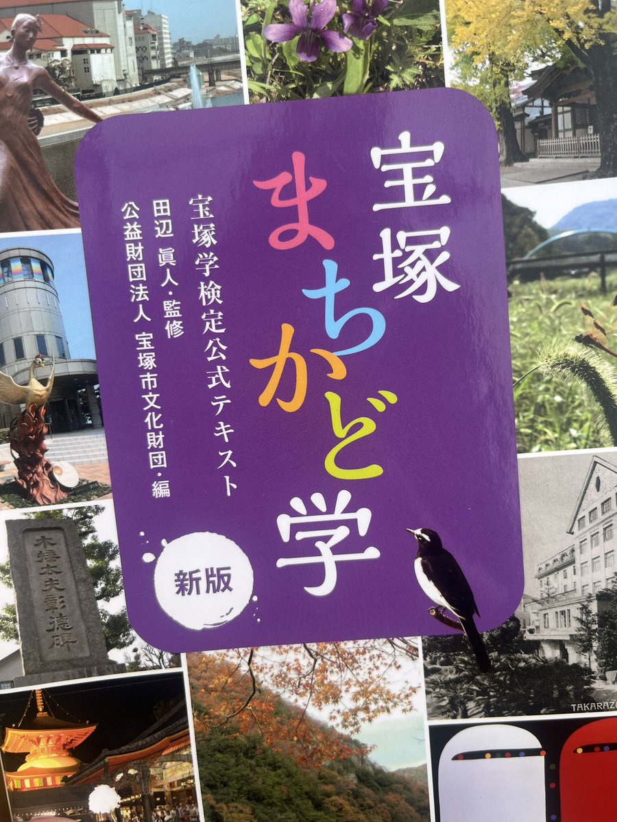 いよいよ今日、宝塚学検定です。

3回目。今回も不安しかない😂
焦りすぎて、受験票と身分証忘れて
取りに帰りました。🚃

みなさんもお気をつけて…
頑張りましょ〜