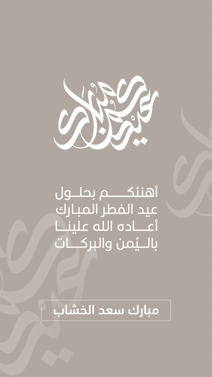 مبارك سعد الخشاب tweet media