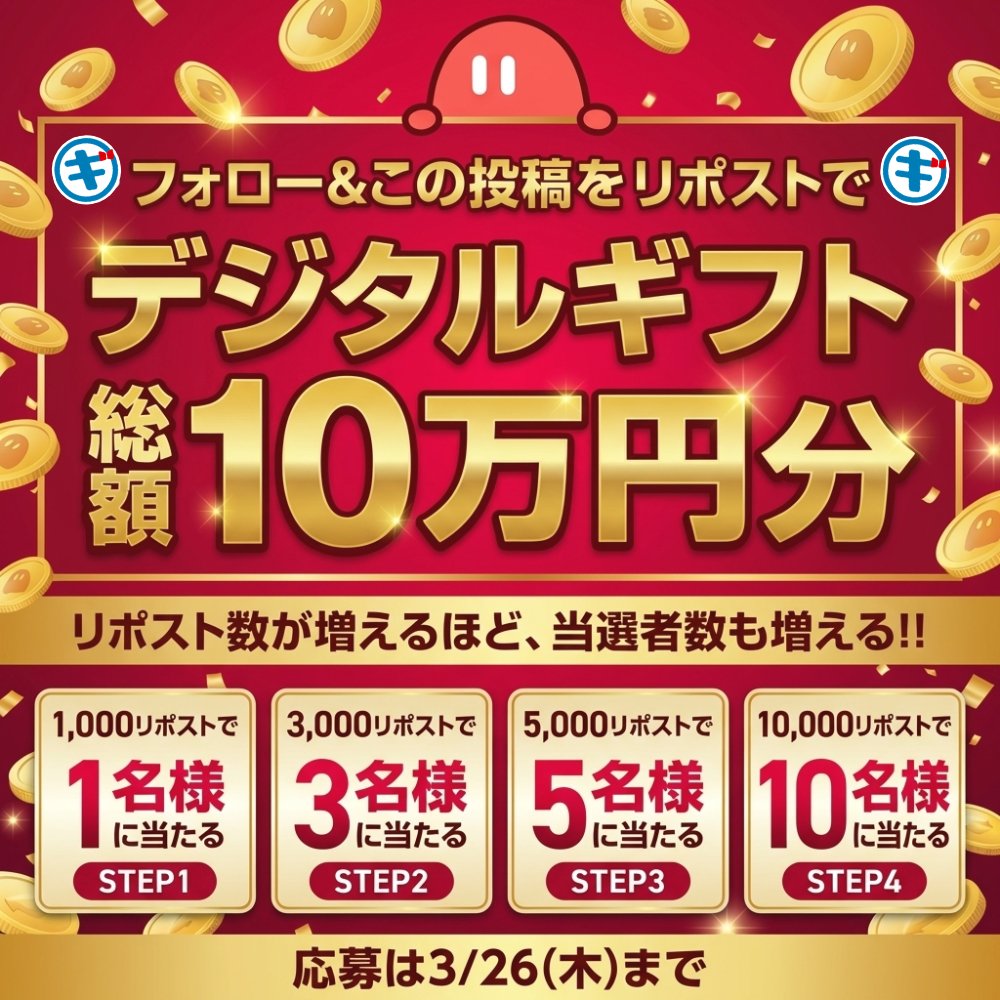 atepo_jp's tweet photo. ＼ デジタルギフト1万円分🎁 ／
最大10名様に当たる‼️

リポストするほど当選者数UP✨
みんなで拡散しよう💪

PayPay・Amazon・dポイントなど
60種類以上から選べる💰

【応募】
1⃣ @beenz_me をフォロー
2⃣この投稿をリポスト

⏰ 3/26(木) 23:59まで

#ビーンズ豆まき https://t.co/DKxF8Q8HzI