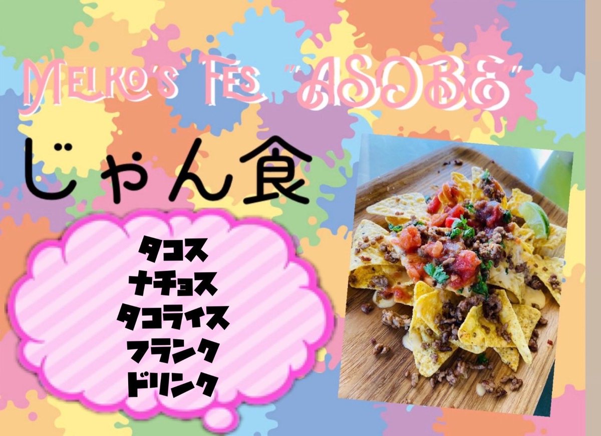 MF_ASOBE's tweet photo. 【キッチンカー紹介✨】
当日は沢山のキッチンカーが出店予定！
ASOBEのグルメも味わい尽くしましょ⭐️ https://t.co/Z5WhA32KPk