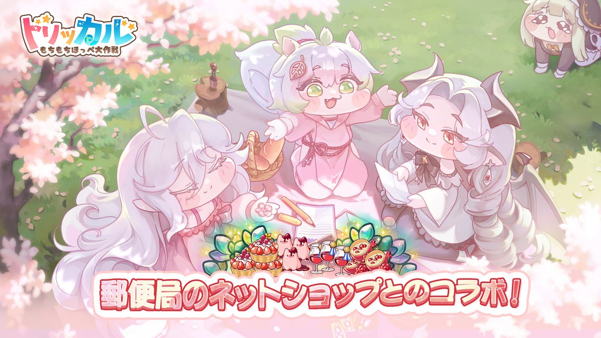 トリッカル・もちもちほっペ大作戦 tweet media