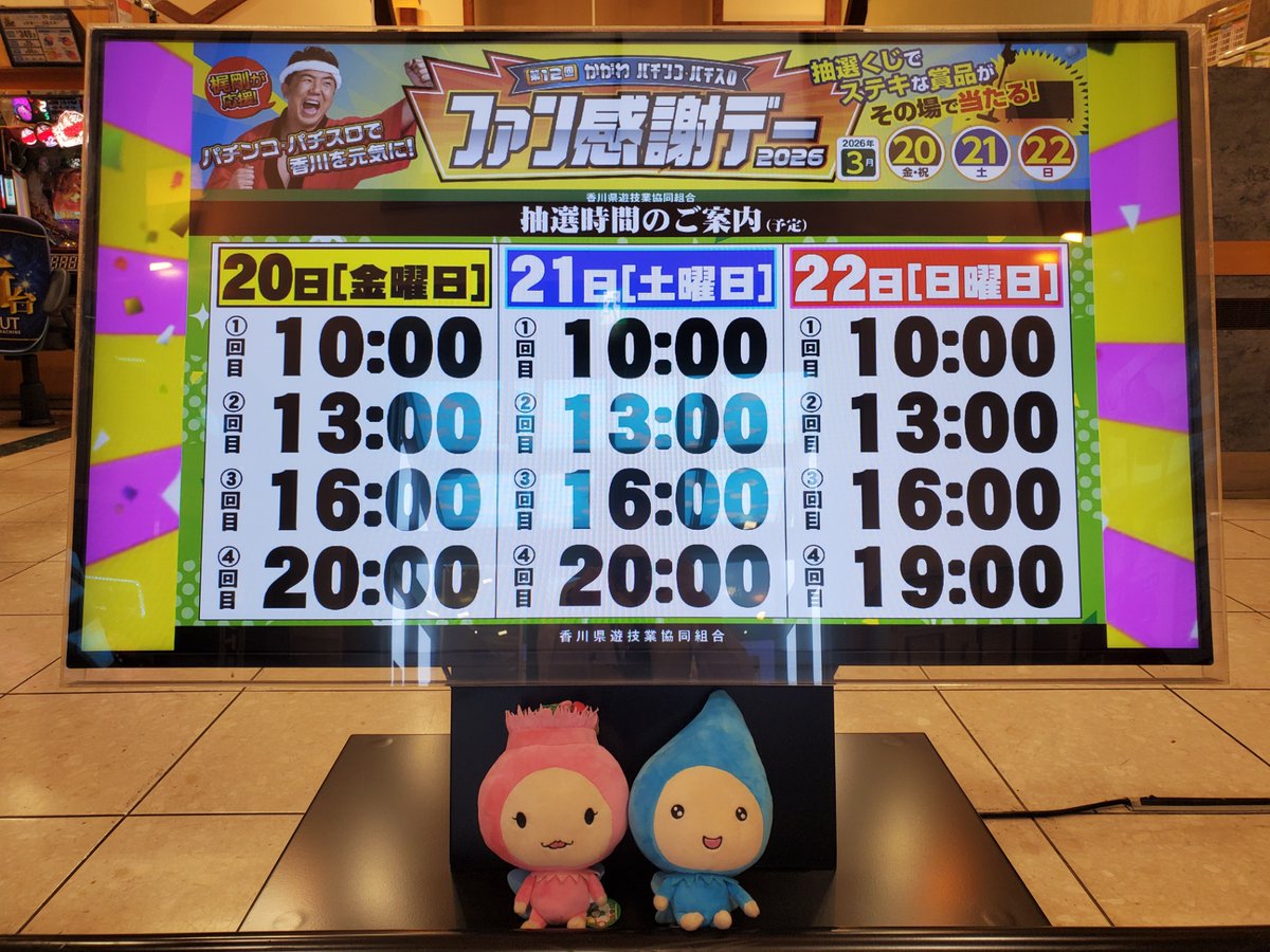 ダイナム観音寺店 ~ Since.2002.12.2 ~ tweet media