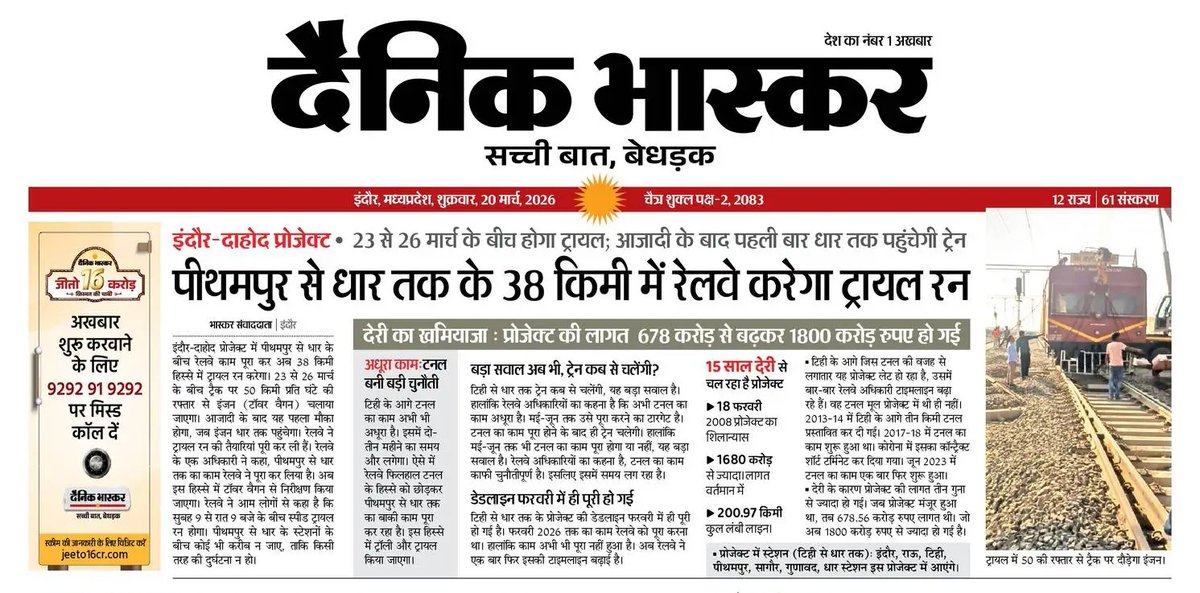 #Update 
सागौर से धार के बीच रेलवे लाइन का कार्य एक कदम और आगे बढ़ा… 23 से 26 तारीख के बीच रेलवे टॉवर वैगन से ट्रैक के विद्युतीकरण की जाँच 50kmph की स्पीड से करेगा।
जून तक पीथमपुर सुरंग में सिर्फ ट्रैक बिछाने का कार्य पूर्ण होना संभावित है।
जिससे crs होना संभव होगा।