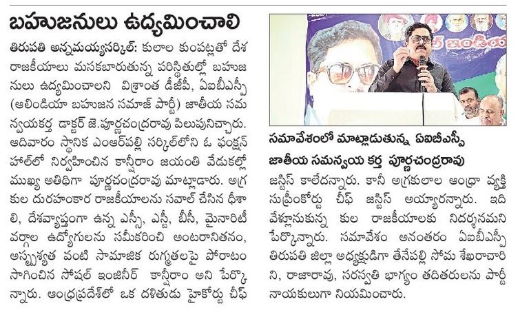 బహుజనులు ఉద్యమించాలి|Dr.J.Purnachandra Rao,IPS(Retd)AIBSP National Coordinator