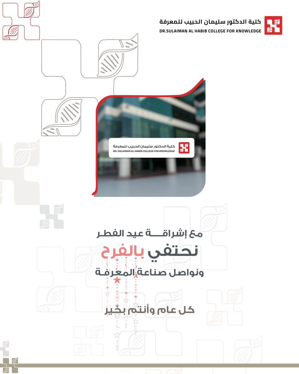 كلية الدكتور سليمان الحبيب للمعرفة tweet media