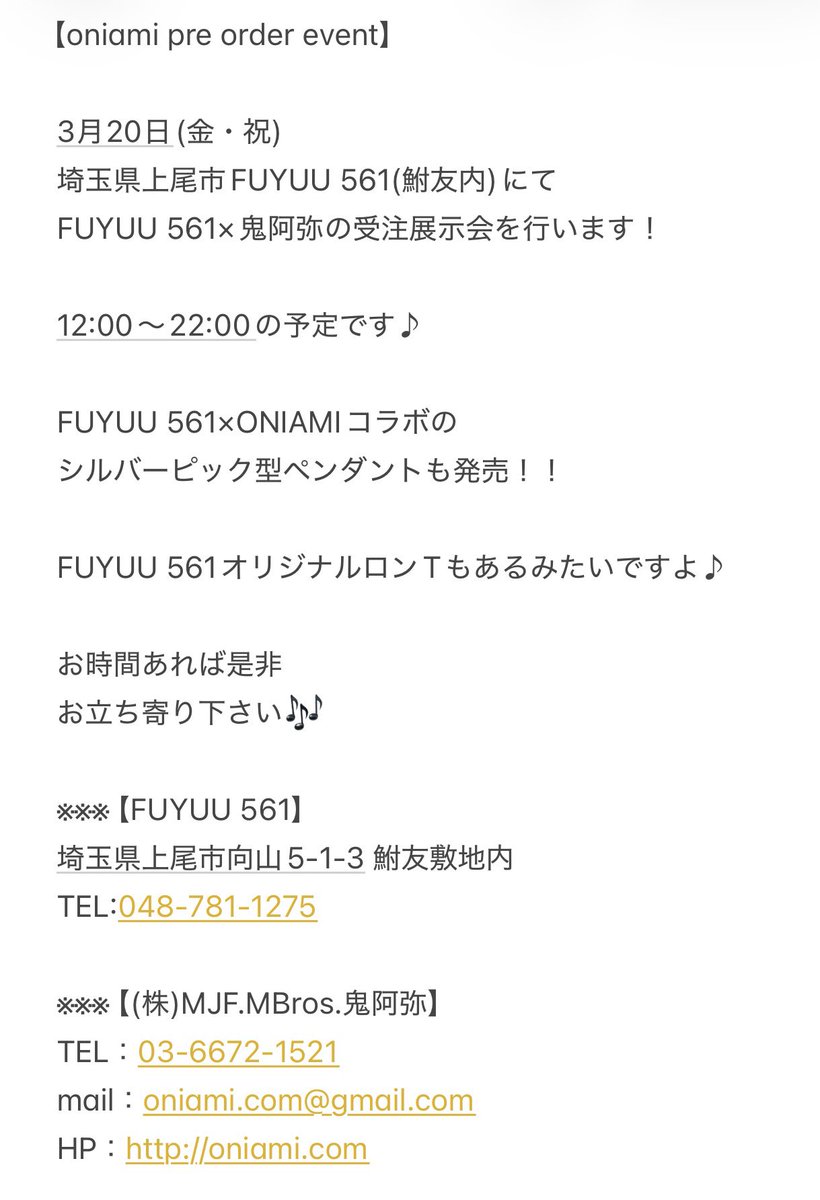 oniami_com's tweet photo. 【oniami pre order event】

埼玉県上尾市
　　　FUYUU561

オープンしました！

是非
お立ち寄り下さい🎶

詳しくは添付画像を見てみて🎶 https://t.co/zpaT3RzYfQ