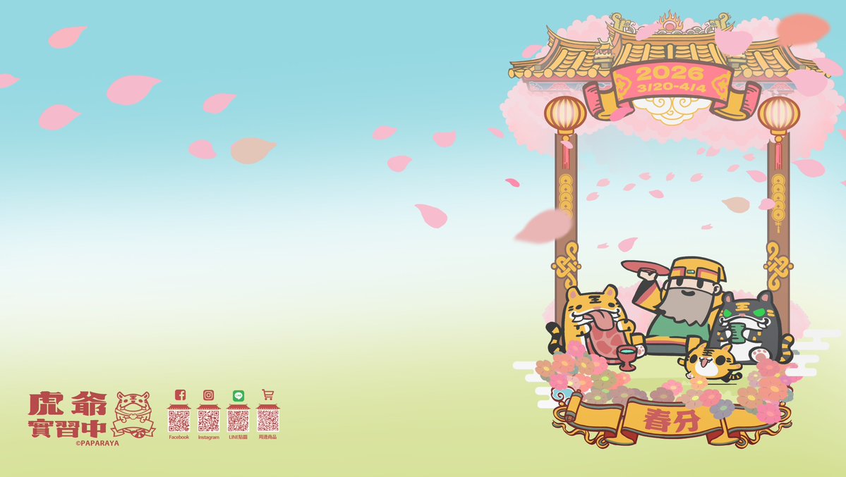 PAPARAYA |《虎爺實習中》連載中 | 數位插畫水墨 tweet media