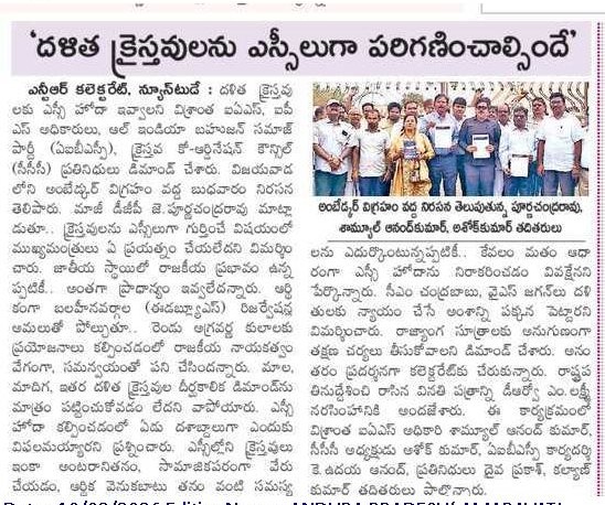 దళిత క్రైస్తవులకు ఎస్సీ హోదా కల్పించాలని ప్రభుత్వాలకు డిమాండ్|Dr.J.Purnachandra Rao,IPS(Retd)AIBSP National Coordinator