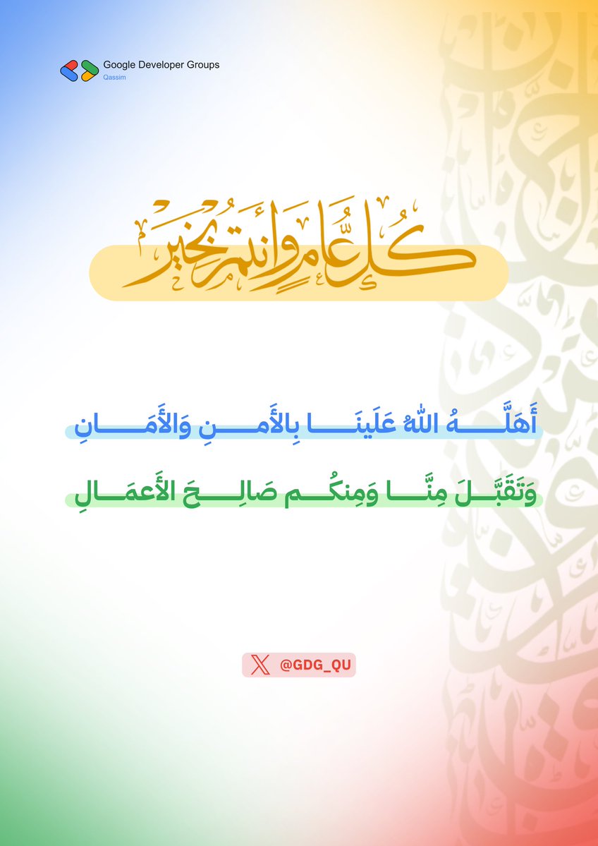 GDG Qassim🌴 tweet media