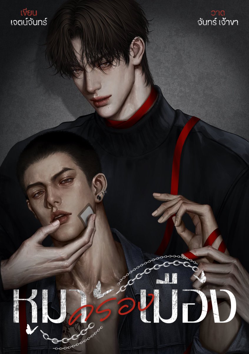 เจตน์จันทร์ tweet media