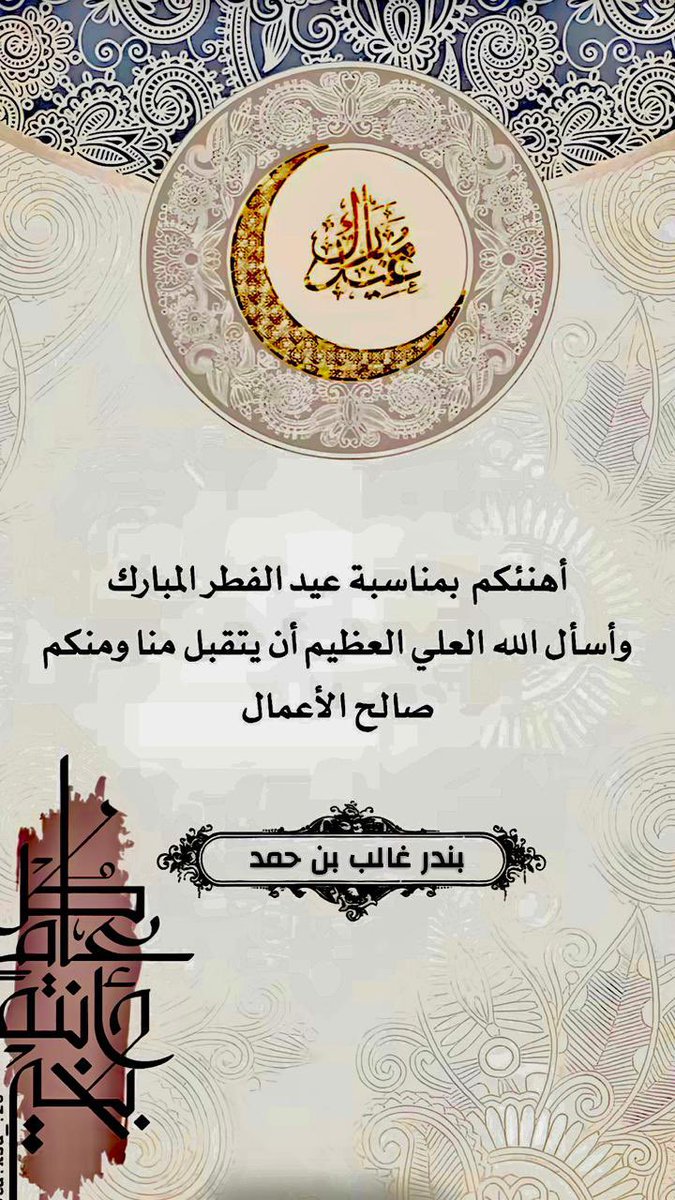 بندر غالب بن حمد tweet media