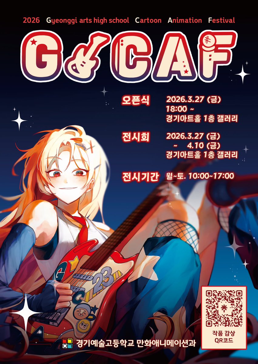 경기예고 만화애니메이션과 23기 GCAF tweet media