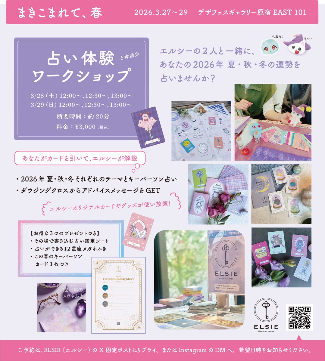 ELSIE🗝️扉をひらく占い tweet media