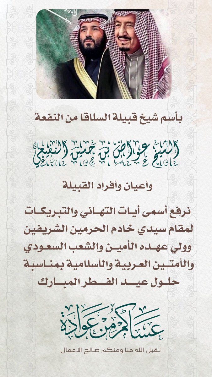 حساب قبيلة السلاقا من النفعه الرسمي tweet media