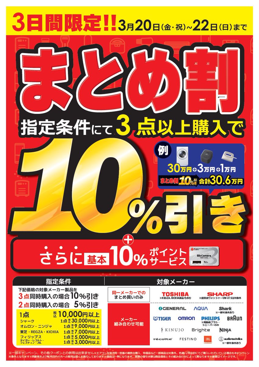 ☆キャンペーン情報☆ ＼同時購入がお得！まとめ割／ 🗓️3月20日(金