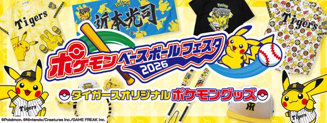 阪神タイガースショップ 京都店 on X: 