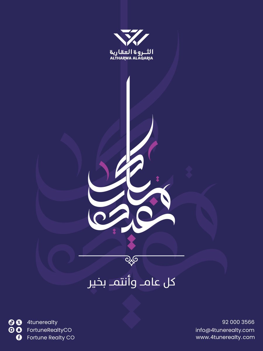 4tunerealty's tweet photo. شركة الثروة العقارية ت��نئكم بحلول ⁧#عيد_الفطر⁩ المبارك
 أعاده الله علينا وعليكم بالخير واليُمن والمسرّات https://t.co/Kacy7dHlUk