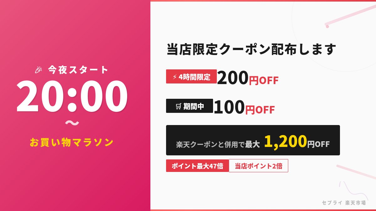 sepplyhobby's tweet photo. 🎉今夜20:00〜お買い物マラソン開催！

 セプライ限定クーポン配布⚡
⚡4時間限定 200円OFF 
🛒期間中 100円OFF

楽天クーポンと併用で最大1,200円OFF🔥

https://t.co/qtOpd63mfZ

#楽天市場 #お買い物マラソン #セプライ https://t.co/Tm31VWdPQ5
