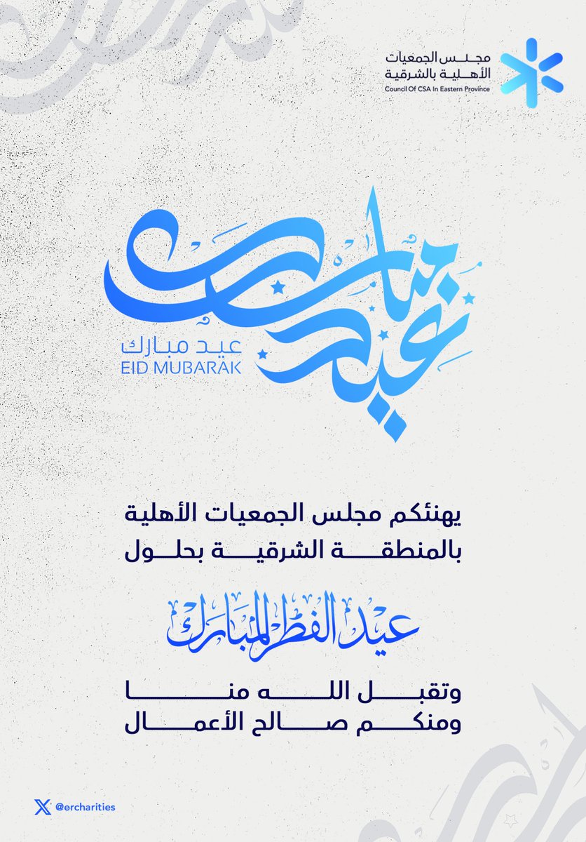 مجلس الجمعيات الأهلية بالمنطقة الشرقية tweet media