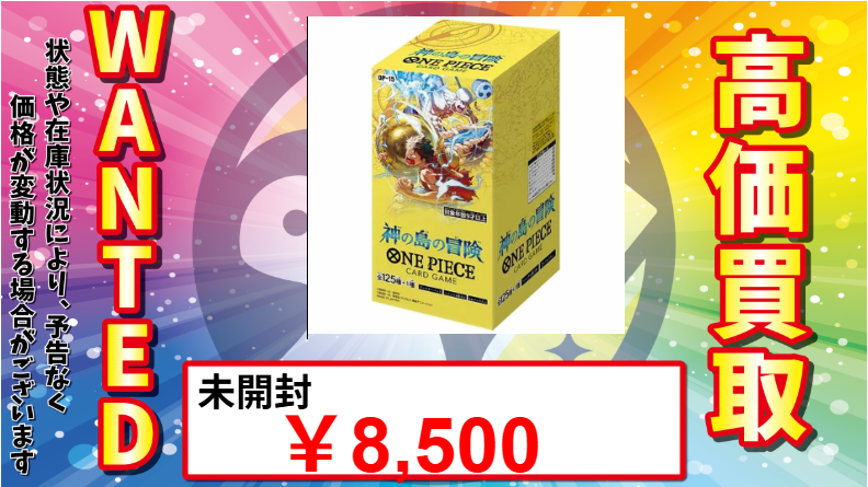 トレカル ワンピースBOX強化買取💪 🔥🔥こちらさらに金額🆙しており