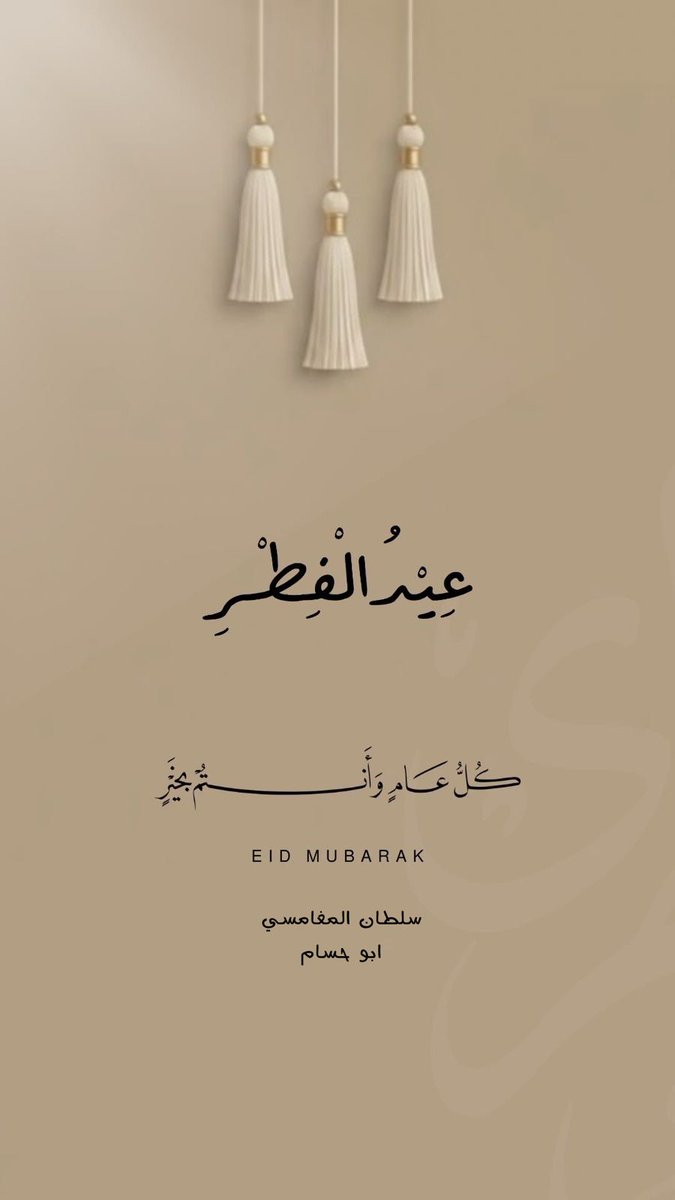 X930's tweet photo. #عيد_الفطر_١٤٤٧
#كل_عام_وأنتم_بخير https://t.co/auRWXxYQ4S