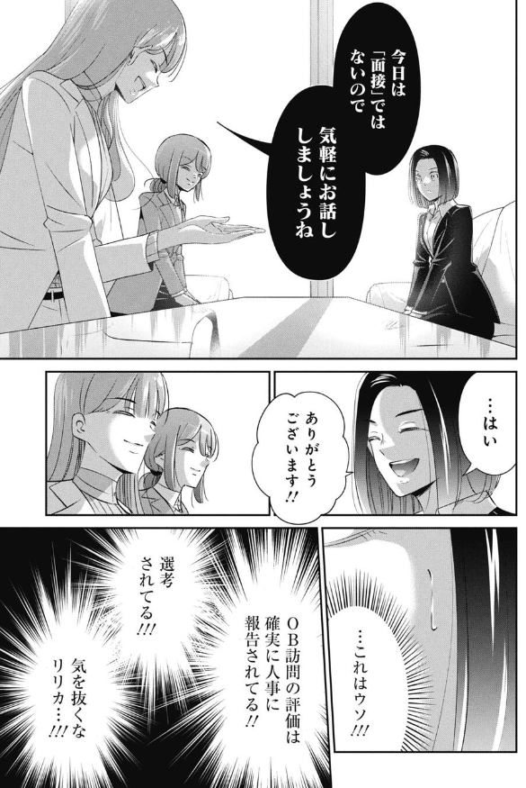 OB訪問で失敗する就活生の話 4/6 