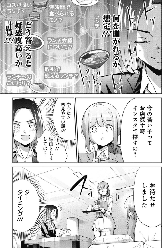 OB訪問で失敗する就活生の話 5/6 