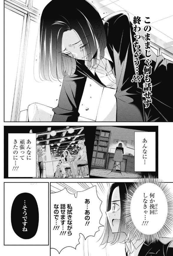 OB訪問で失敗する就活生の話 5/6 