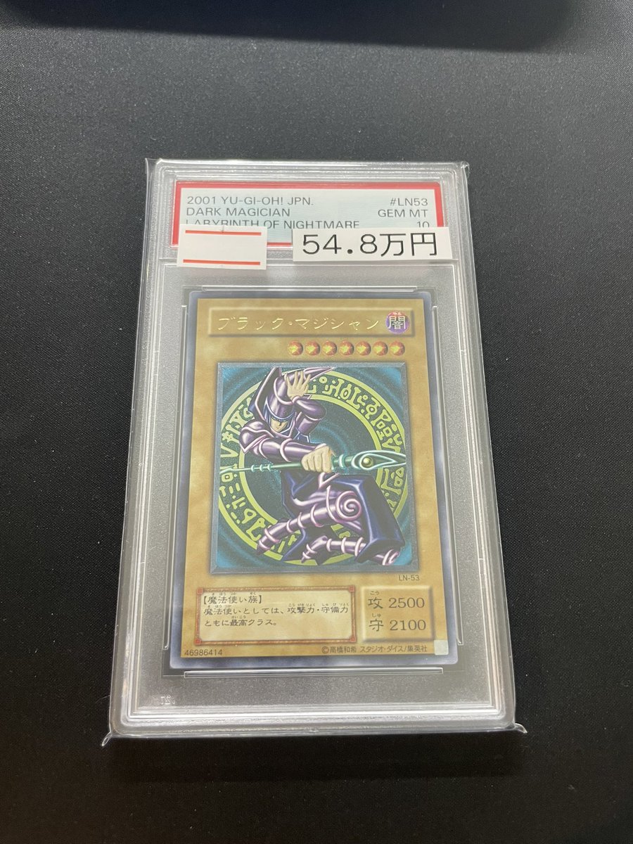 ヒ*影様 ブラックマジシャン　レリーフ　psa10 🔥遊戯王PSA入荷情報🔥】 🌟PSA10🌟 ブラックマジシャン(レリーフ
