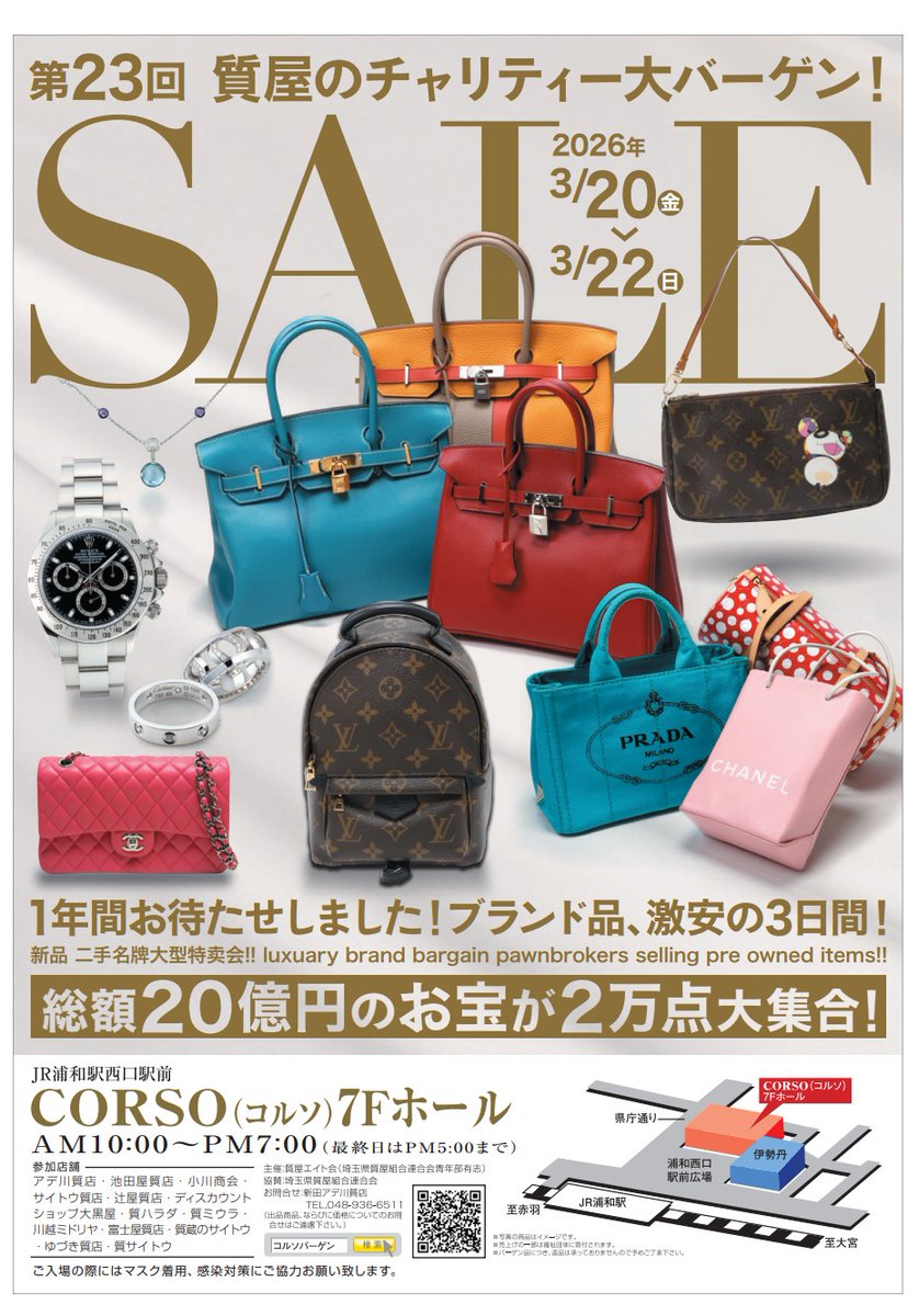 質屋バーゲン
浦和西口駅前
CORSO ７階ホール

本日より22日(日曜)まで
開催となっております。

昼タイムで
少し落ち着いてきました。

#催事
#埼玉
#さいたま市
#浦和
#川口
#大宮
#蕨