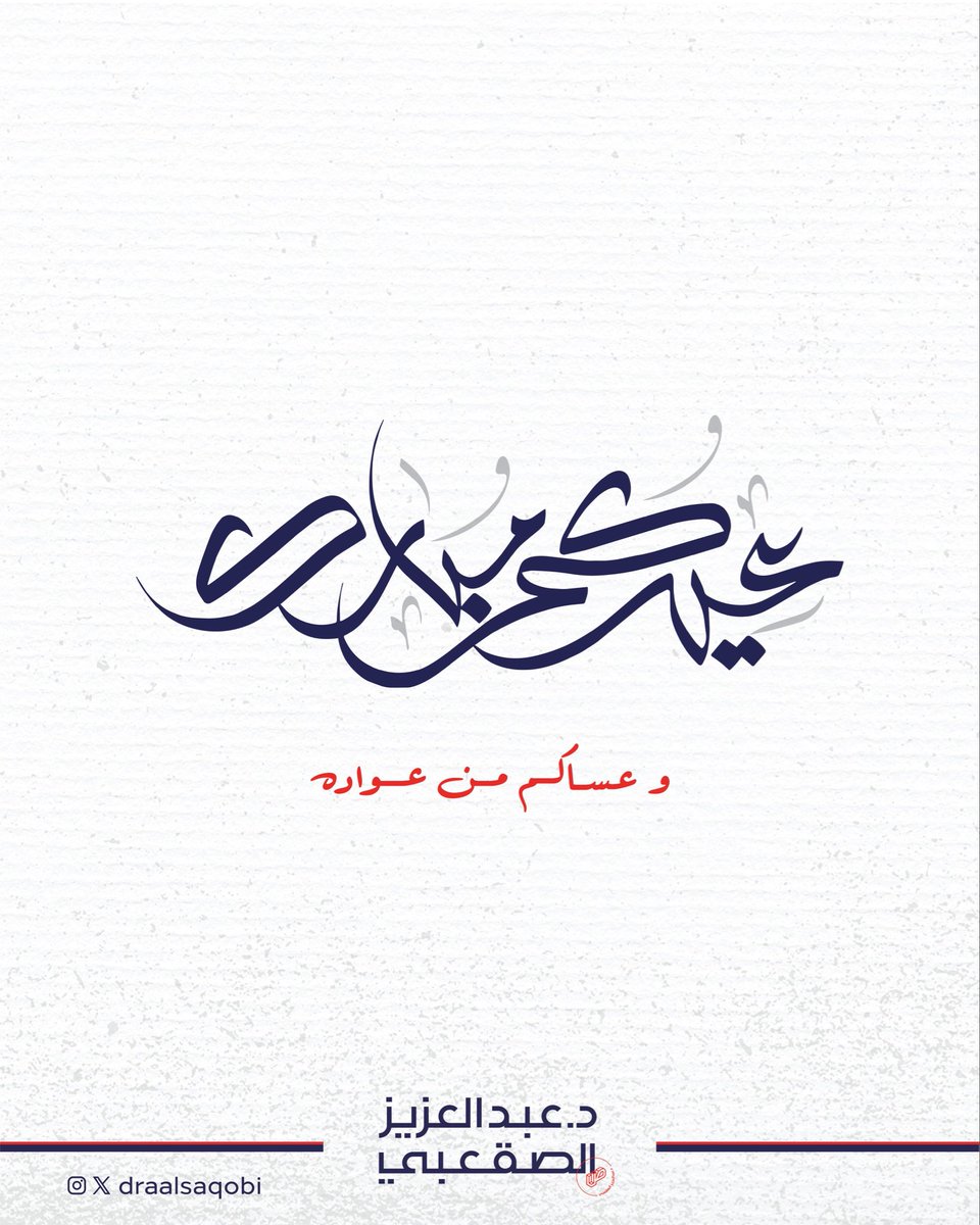 د. عبدالعزيز طارق الصقعبي tweet media