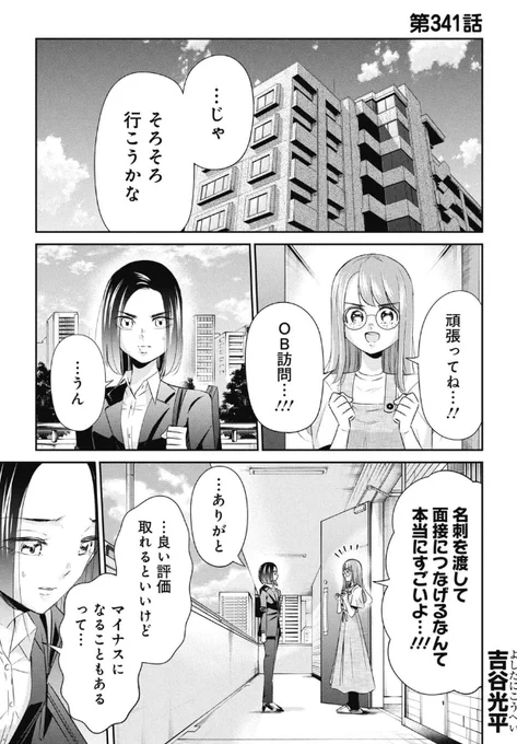 OB訪問で失敗する就活生の話 2/6 