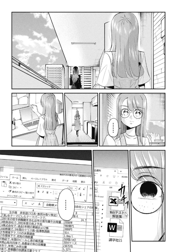OB訪問で失敗する就活生の話 2/6 