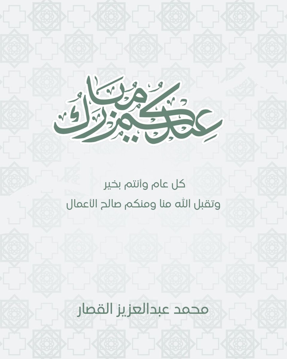 MAQASSAR's tweet photo. عيدكم مبارك و تقبل الله طاعتكم https://t.co/kRU8Und2os