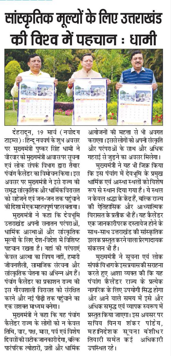 CM Office Uttarakhand tweet media