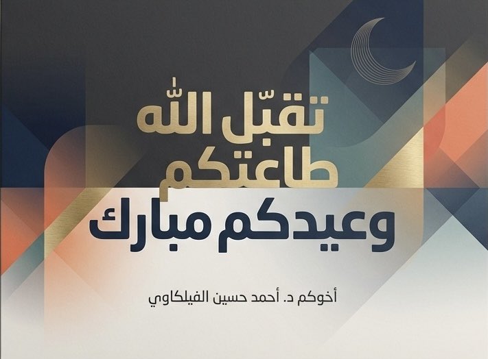 Dr. Ahmad Alfailakawi (@drahmadkw) on Twitter photo 