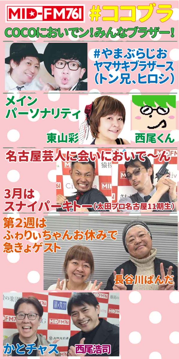 kato_chas's tweet photo. ラジオ出演！したチャス！

ぜひ聴きに来てくださーい👍

本日のラジオ
MID-FM 21:30～
「COCOにおいでン！みんなブラザー」
#midfm761
#ココブラ https://t.co/NqpR7lVhH3