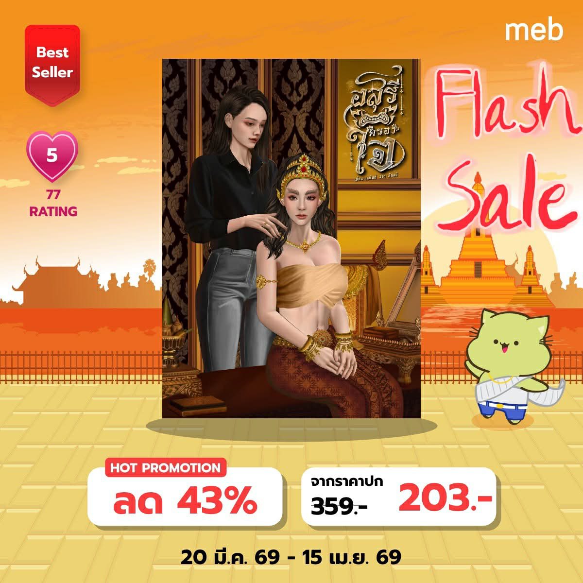 เหมันต์ นักเขียน tweet media