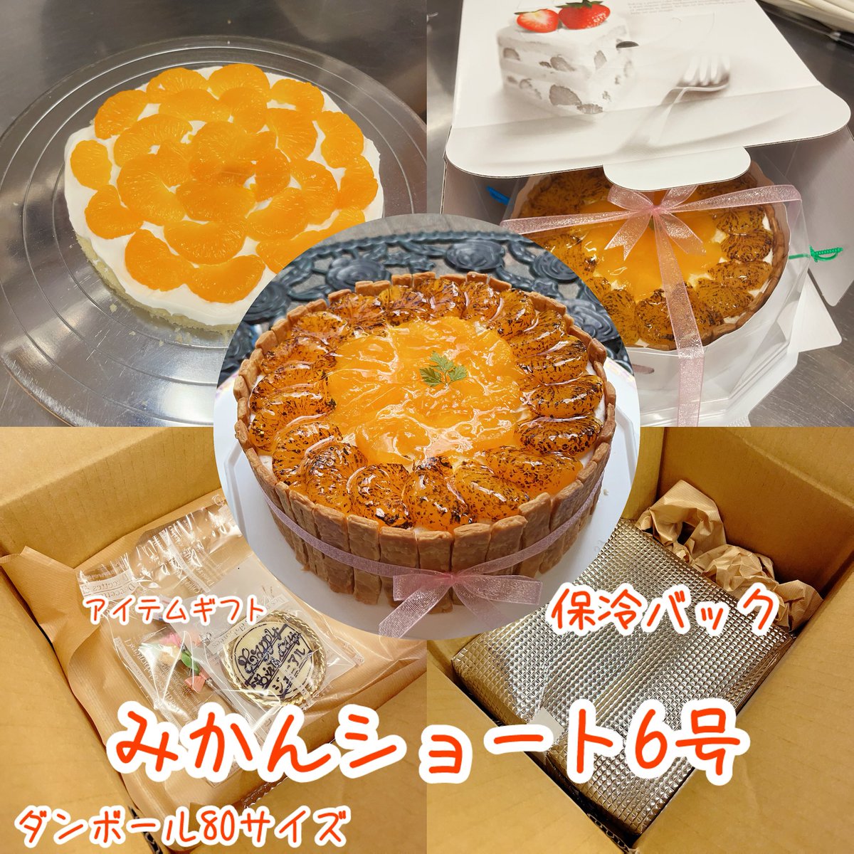 お誕生日ケーキ冷蔵発送 tweet media