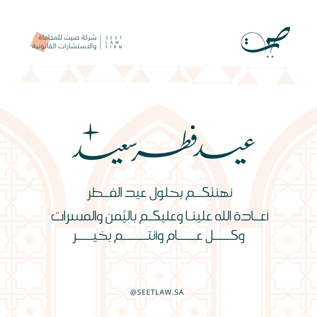 seetlaw's tweet photo. عيدكم مبارك وكل عام وأنتم بخير 
وعساكم من عوادة https://t.co/bjdL2kyVhA
