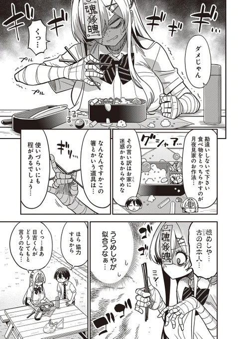 デカいアンデッド女子をお世話してあげる小さい男子保健委員の話【第3話】前半(3/3) 