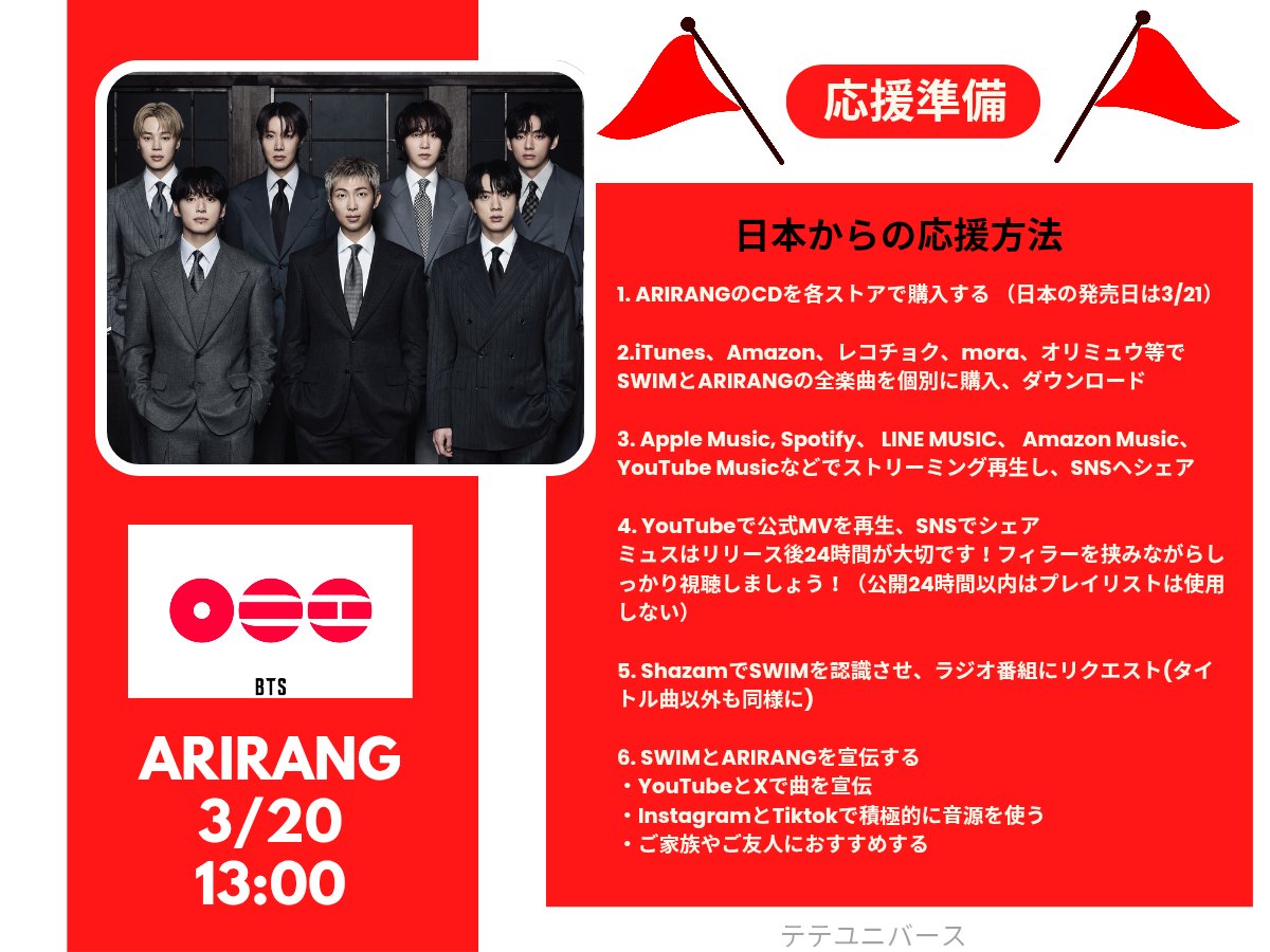 🔴BTS ARIRANG COMEBACK🔴 みなさん、準備はOKですか？ 本日13:00