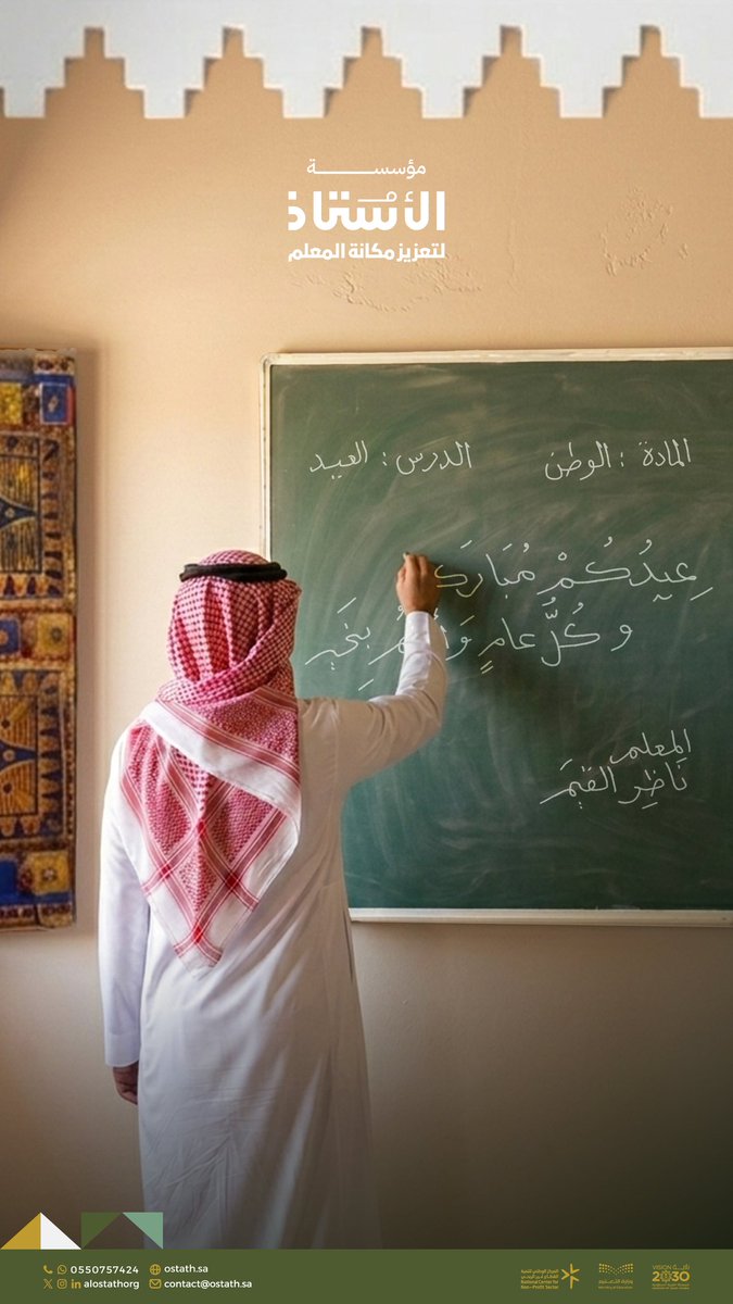 AlOstathOrg's tweet photo. كل عام وأنتم بخير..🌙
تتقدم مؤسسة الأستاذ بأحرّ التهاني وأصدق المباركات بمناسبة حلول #عيد_الفطر المبارك ١٤٤٧هـ https://t.co/Q2GObrBHeF